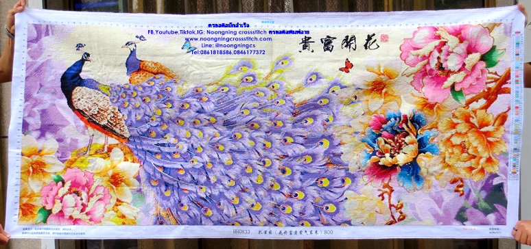 นกยูงคู่มงคล ครอสติสปักสำเร็จ11CT:ขนาดผ้า :150X60 ซม.