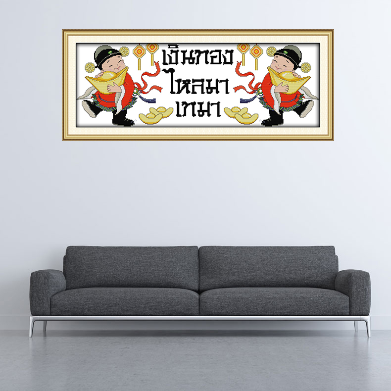 เงินทองไหลมาเทมา ชุดปักครอสติส พิมพ์ลาย ครอสติสจีน งานฝีมือทำที่บ้าน DIY