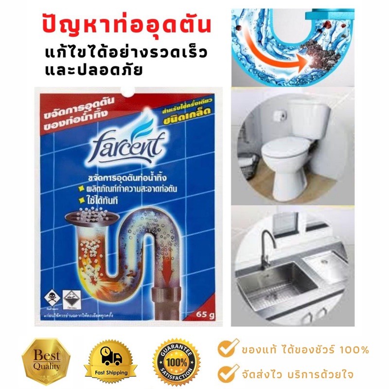 ล้างท่อน้ำตัน ,Farcent ,สำหรับ ท่อน้ำทิ้ง,ท่อชักโครก