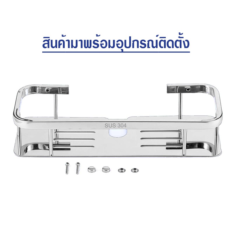 BLU SASTA ชั้นวางของสี่เหลี่ยม 1ชั้น สแตนเลส304 ชั้นวางของ ชั้นวางของห้องน้ำ วัสดุพรีเมียม อย่างหนา