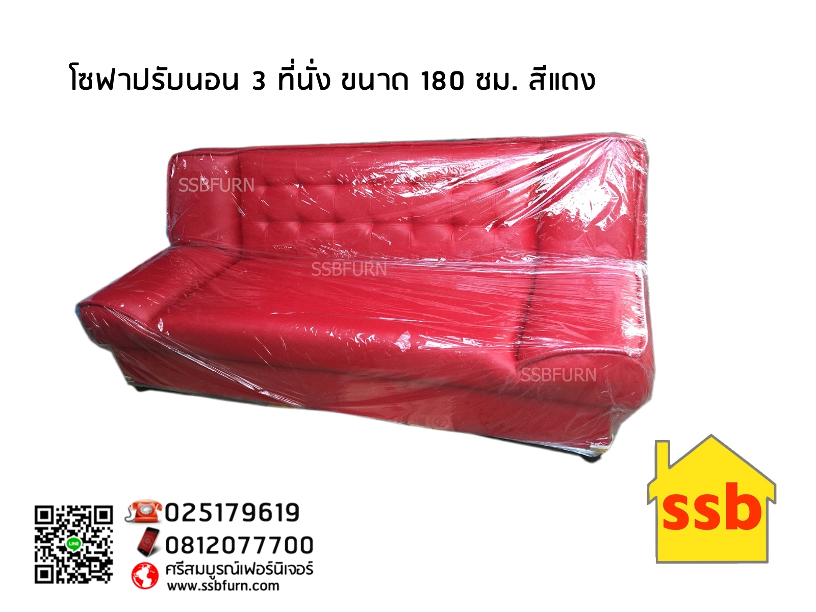 โซฟาปรับนอน 3 ที่นั่ง ขนาด 180 ซม. สีแดง