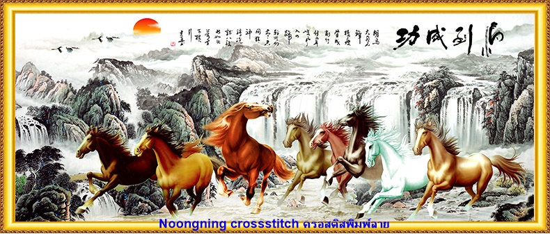 ม้า8มงคล ภูเขา ชุดปักครอสติส พิมพ์ลาย ครอสติสจีน งานฝีมือทำที่บ้าน DIY