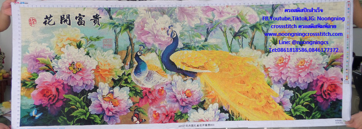 นกยูง ดอกโบตั๋น มงคล ครอสติสปักสำเร็จ150x60cm ไม่รวมกรอบ งานฝีมือ DIY