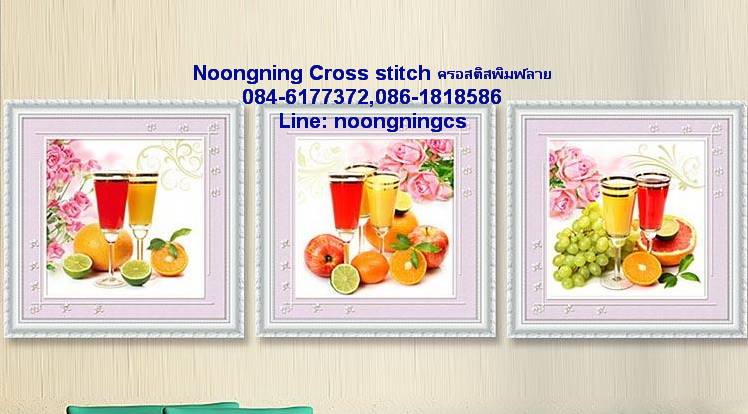 ซี่รี่ย์น้ำผลไม้ ชุดปักครอสติช พิมพ์ลาย ครอสติสจีน งานฝีมือ DIY