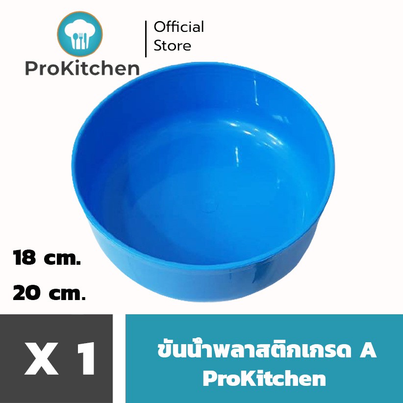 Kudzun ขันน้ำพลาสติก หนา เกรด A ProKitchen