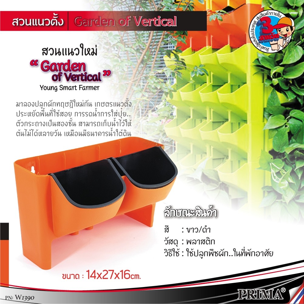 กระถางต้นไม้ แนวตั้ง สวน Garden of vertical ประหยัดพื้นที่แถมดูสวยงาม