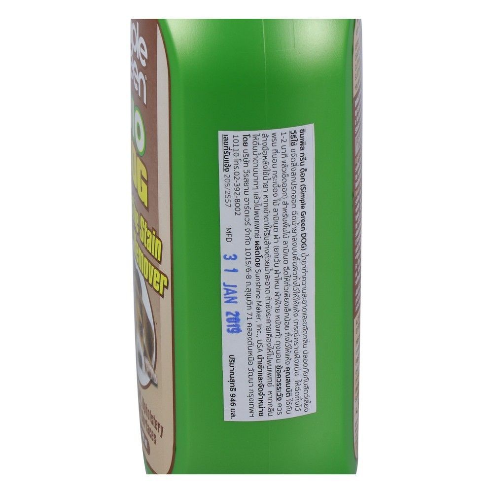 น้ำยาขจัดกลิ่น และคราบที่เกิดจากสุนัข SIMPLE GREEN 946 มล. BIO DOG STAIN & ODOR REMOVER SIMPLE GREEN 946ML
