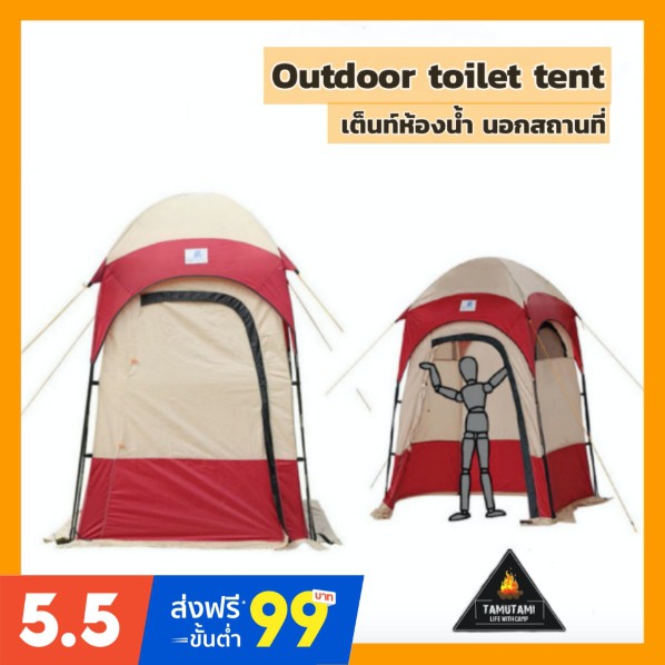 (ลดอีกแค่ 1วัน) เต็นท์ห้องน้ำ ห้องน้ำเคลื่อนที่ นอกสถานที่ แบบมาตรฐาน แข็งแรงมาก