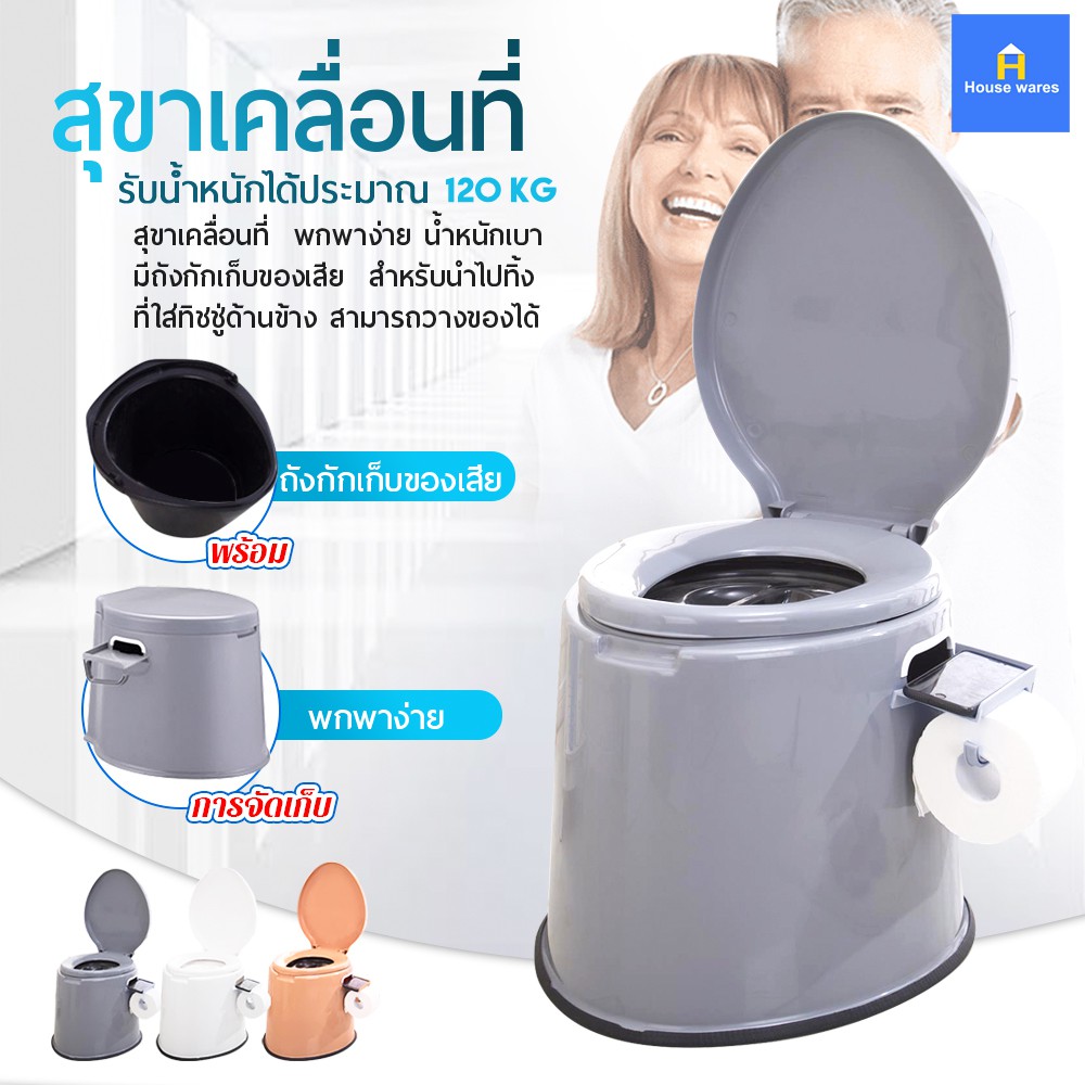 สุขาเคลื่อนที่ ชักโครก ส้วม ชักโครกเคลื่อนที่ ห้องน้ำพกพา รุ่นใหม่ สุขาผู้ป่วย ผู้สูงอายุ คนท้อง ห้องน้ำเคลื่อนที่