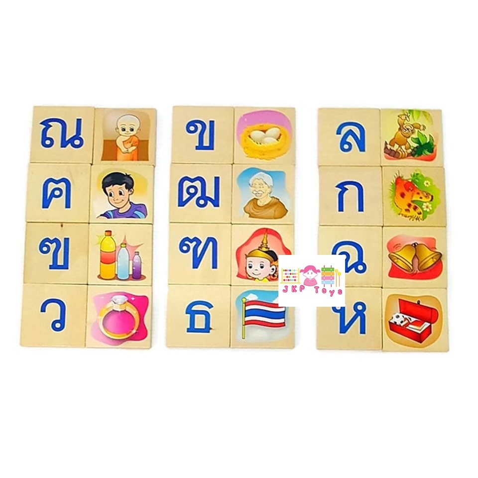 เเผ่นไม้เรียนรู้ภาษาไทย 105 ชิ้นพร้อมถาด