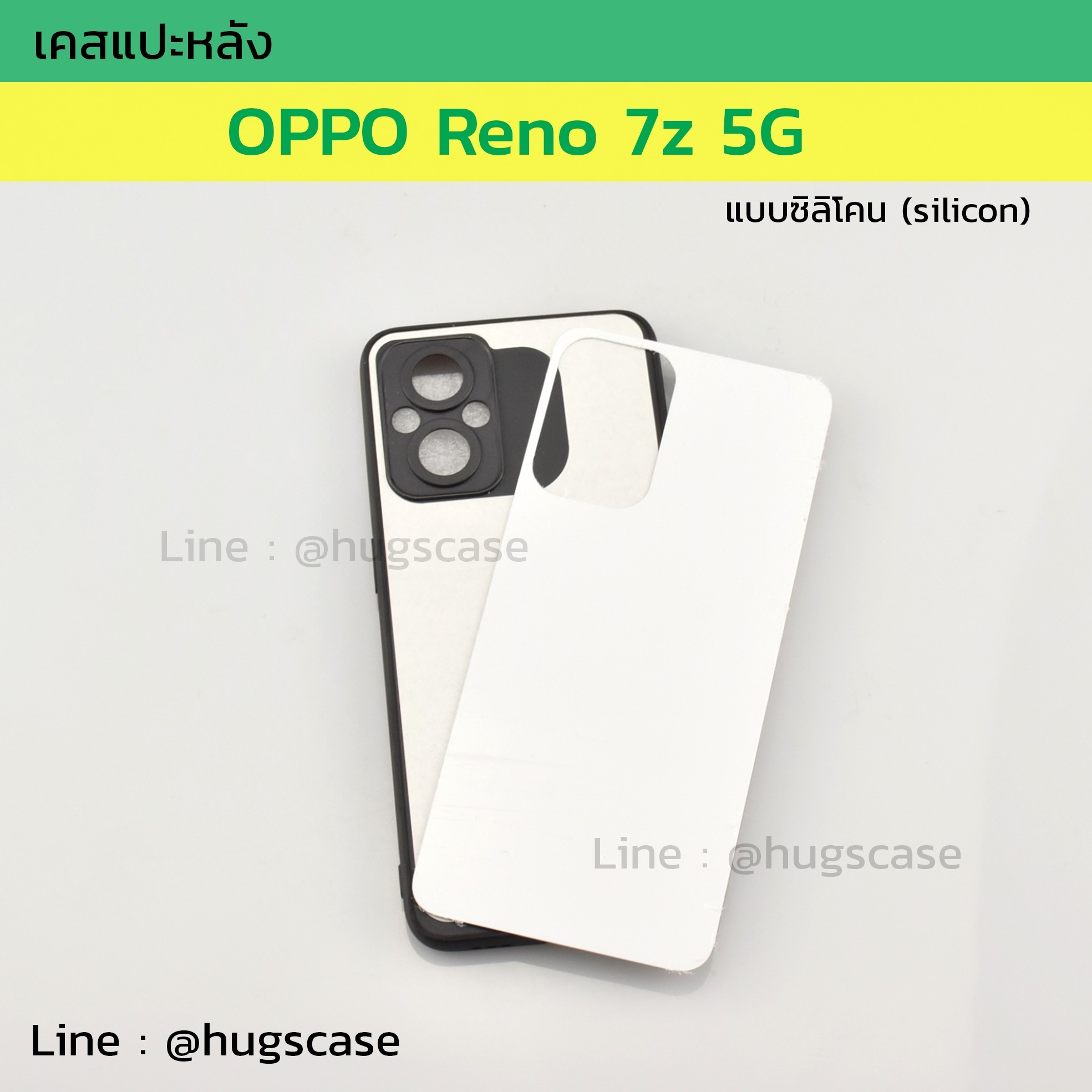 เคสแปะหลัง OPPO Reno 7z 5G / Reno 8z 5G ซิลิโคน