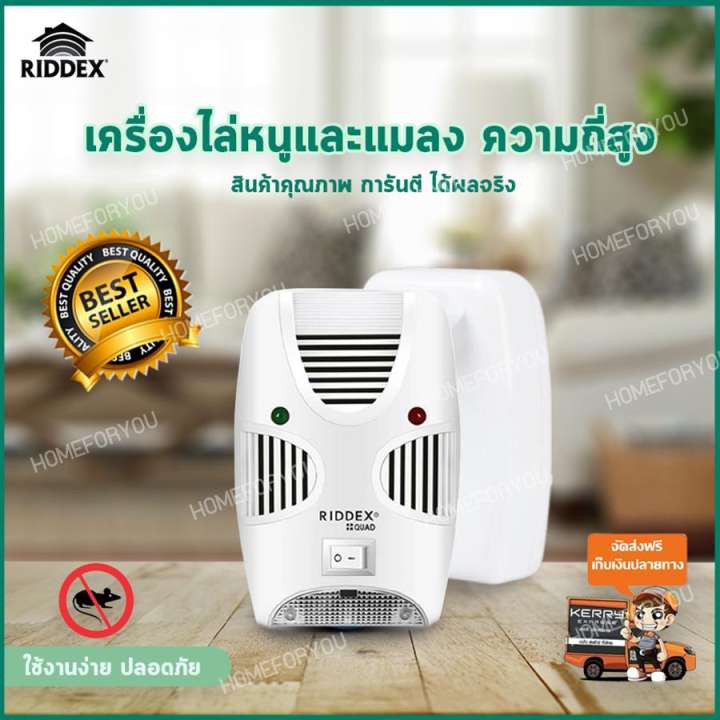 เครื่องไล่หนู เครื่องไล่แมลงสาบ ที่ไล่หนู อุปกรณ์ไล่หนู สัญญาณไล่หนู กําจัดหนู ที่ดักหนู ไล่หนูในบ้าน รุ่น HFU-045