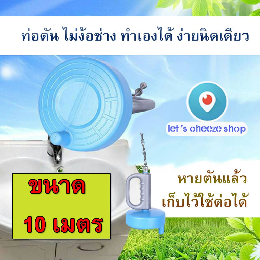 ขจัดสิ่งอุดตันในท่อ แก้ส้วมตัน ท่อตัน ส้วมตัน ชักโครกตัน งูเหล็กท่อตัน ขนาด 10 เมตร Fix the clogged water pipen 10M