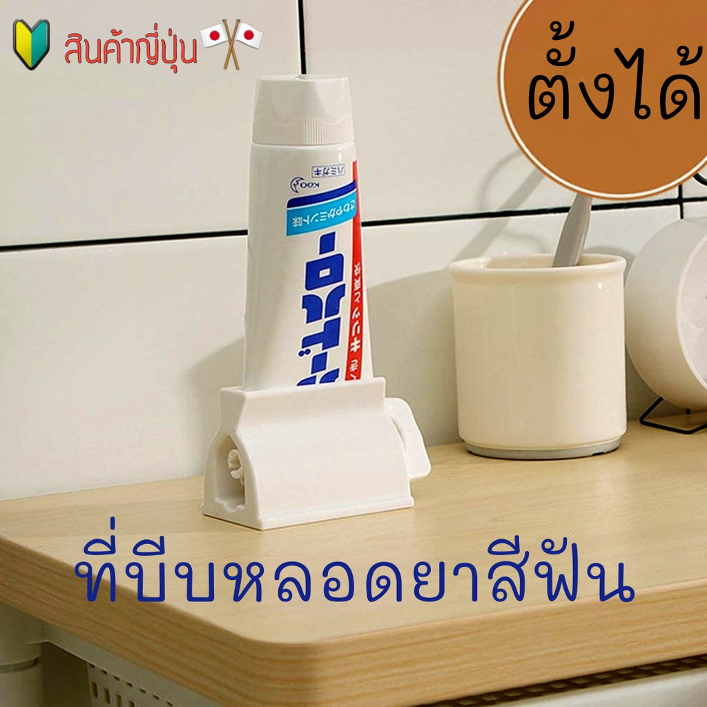 ที่บีบหลอดยาสีฟัน ตั้งได้ A32