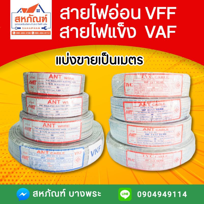 สายไฟอ่อน สายไฟแข็ง 2.5 4 สายไฟ VFF VAF ตัดแบ่ง สายอ่อน สายแข็ง สายสีเทา สายสีขาว สายคู่ สายขาว สายปลั๊ค สายปลั๊ก