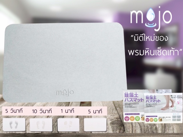 ส่งฟรี* Mojo พรมหินเช็ดเท้า แร่หินภูเขาไฟ สุดฮิตในญี่ปุ่น Super Absorbent Bath Mat