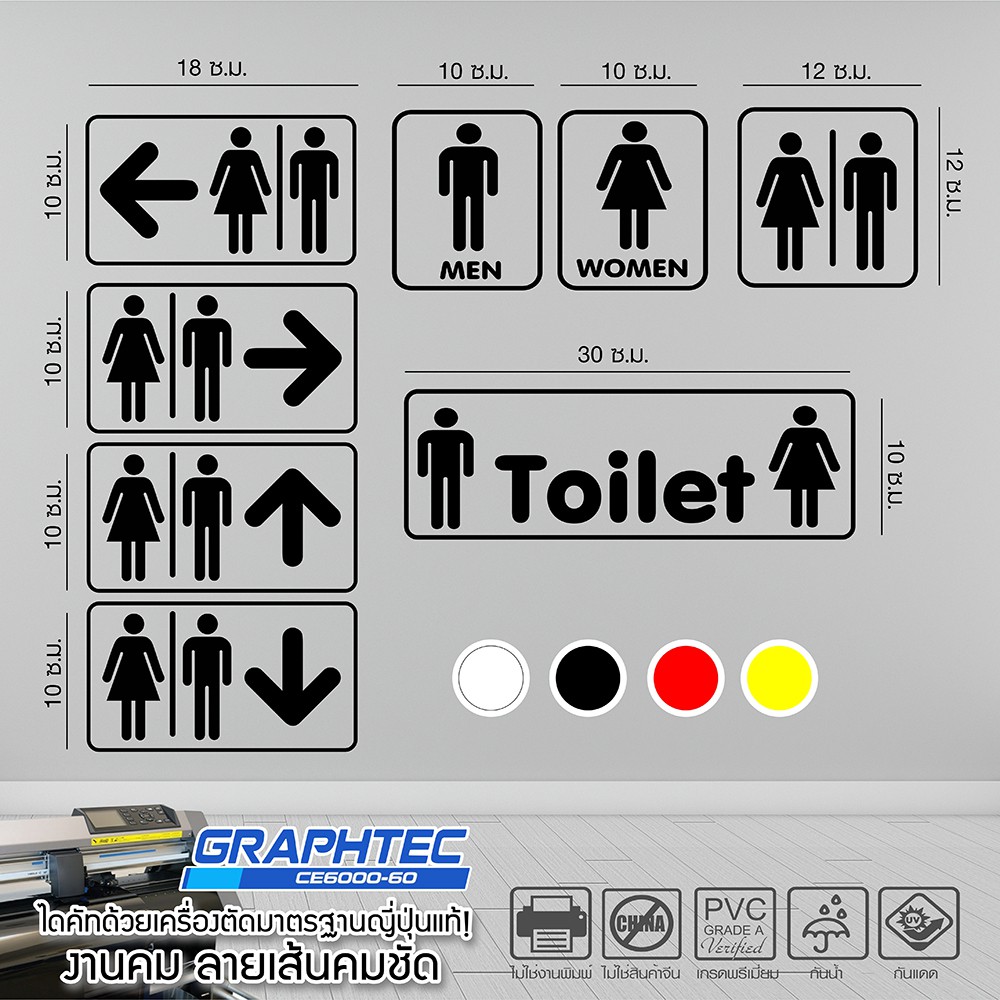 ป้ายสัญลักษณ์ "ห้องน้ำ" สติกเกอร์ไดคัท เนื้อไวนิล PVCแท้ กันน้ำ 100% ทนนานนับปี