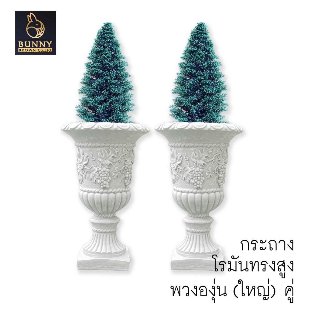 "กระถางโรมัน ORNARY" กระถางปูนปั้น จัดสวน ประดับสวน แต่งสวน