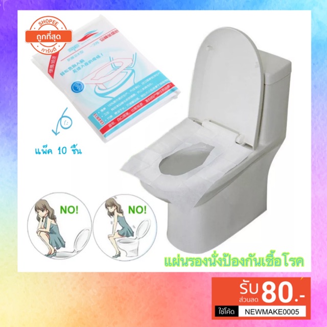 เดินทางบ่อย ใช้ห้องน้ำสาธารณะบ่อย ต้องมี แผ่นรองนั่ง ป้องกัน เชื้อโรค พกพา