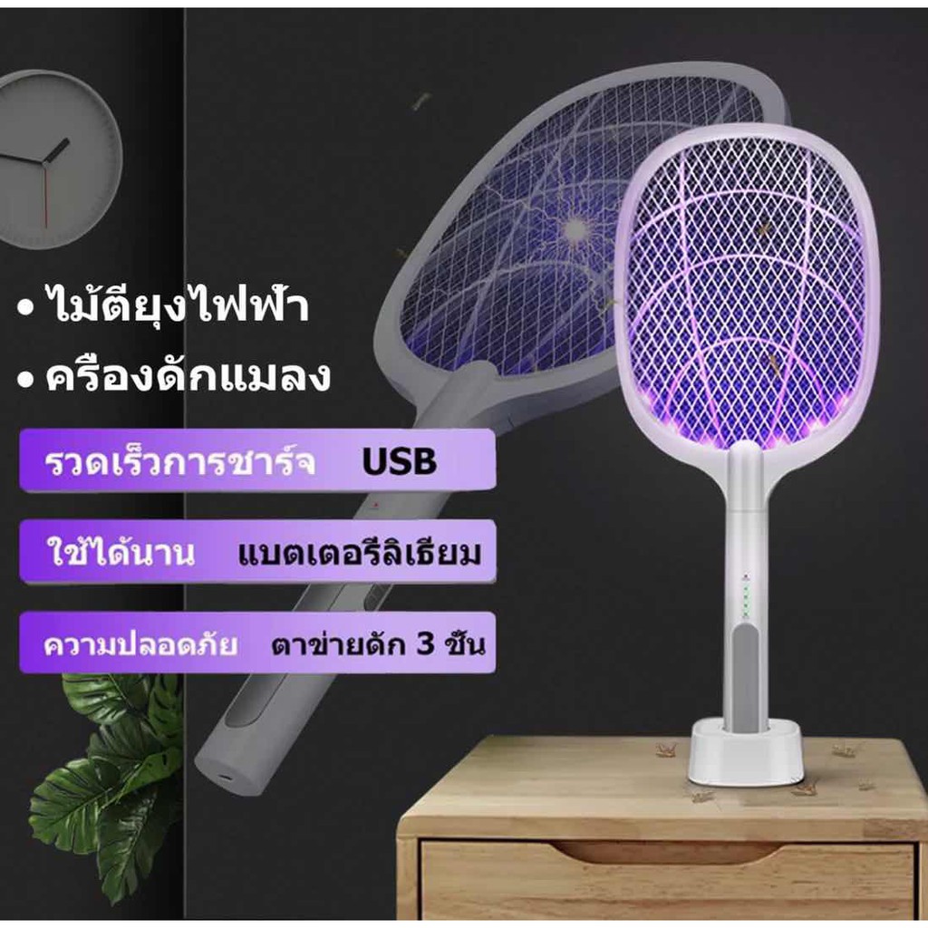 ไม้ตียุงไฟฟ้า 2in1 ม้ตียุงไฟฟ้า เครื่องดักยุงไฟฟ้า โคมไฟดักยุง ไม้ตียุง เครื่องดักแมลง ชาร์จไฟUSB ชาร์จไฟบ้าน ช๊อตยุงแรง