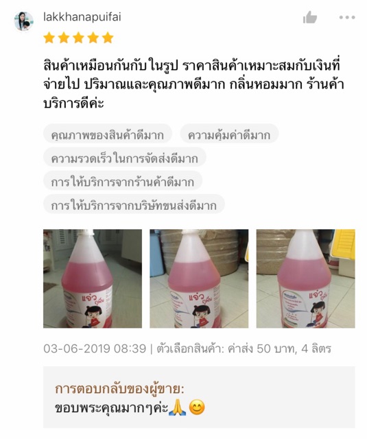 แจ๋ว..ถูพื้น ผลิตภัณฑ์ทำความสะอาดพื้น สูตรฆ่าเชื้อโรค กลิ่นหอมสดชื่น ขนาด 4,000 มิลลิเมตร
