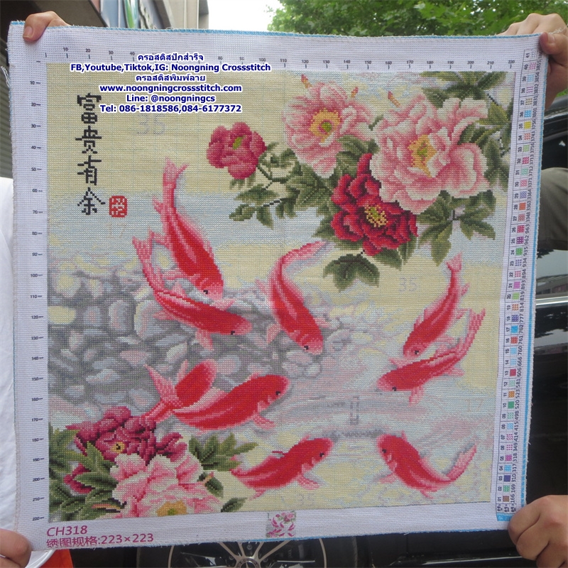 ปลาเก้าตัวดอกโบตั๋นมงคล ครอสติสปักสำเร็จ