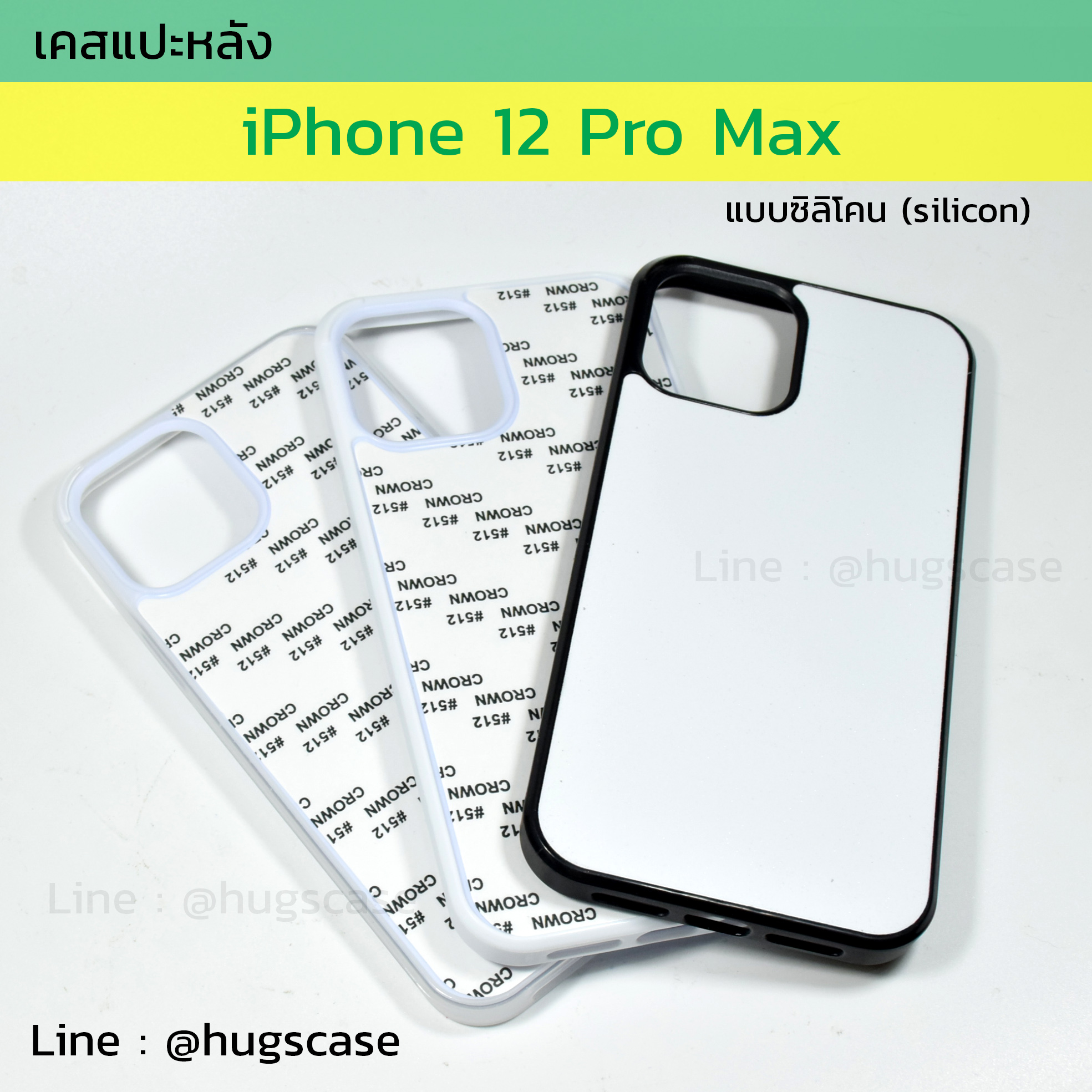 เคสแปะหลัง iphone 12 pro Max ซิลิโคน