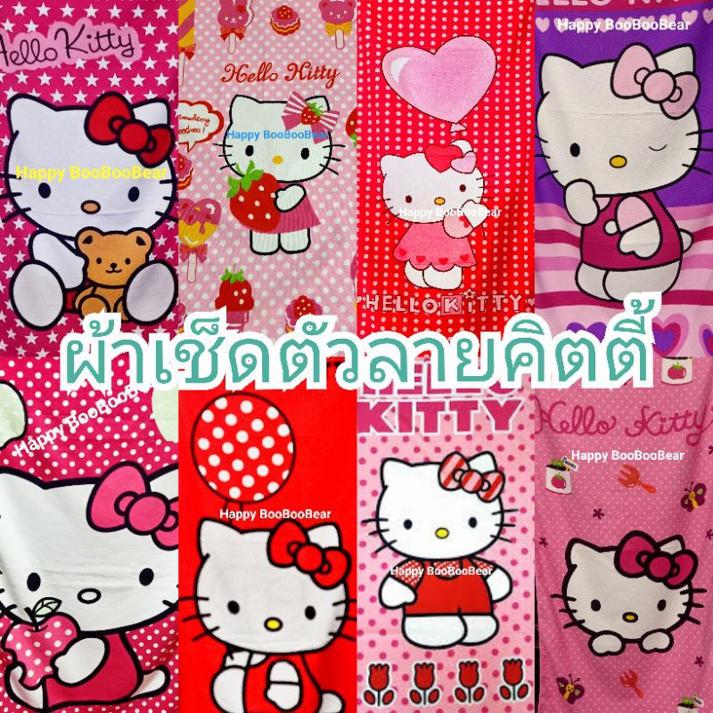 ผ้าเช็ดตัวลายการ์ตูนคิตตี้ ผ้าเช็ดตัวลายการ์ตูน ผ้าขนหนูู Nano