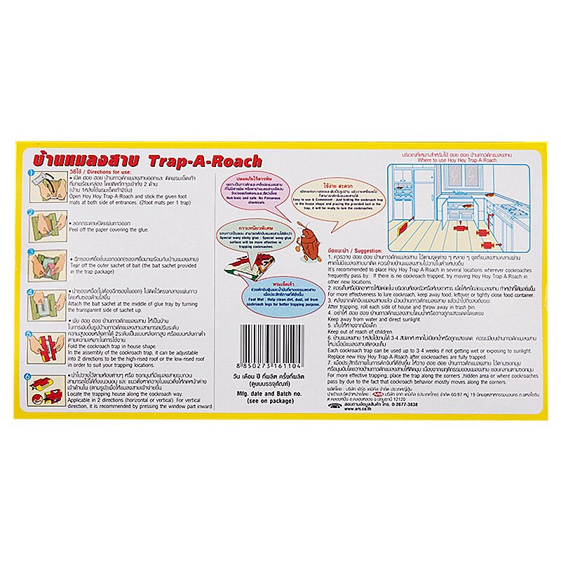 ฮอย ฮอย บ้านแมลงสาบ hoy hoy กำจัดแมลงสาบ