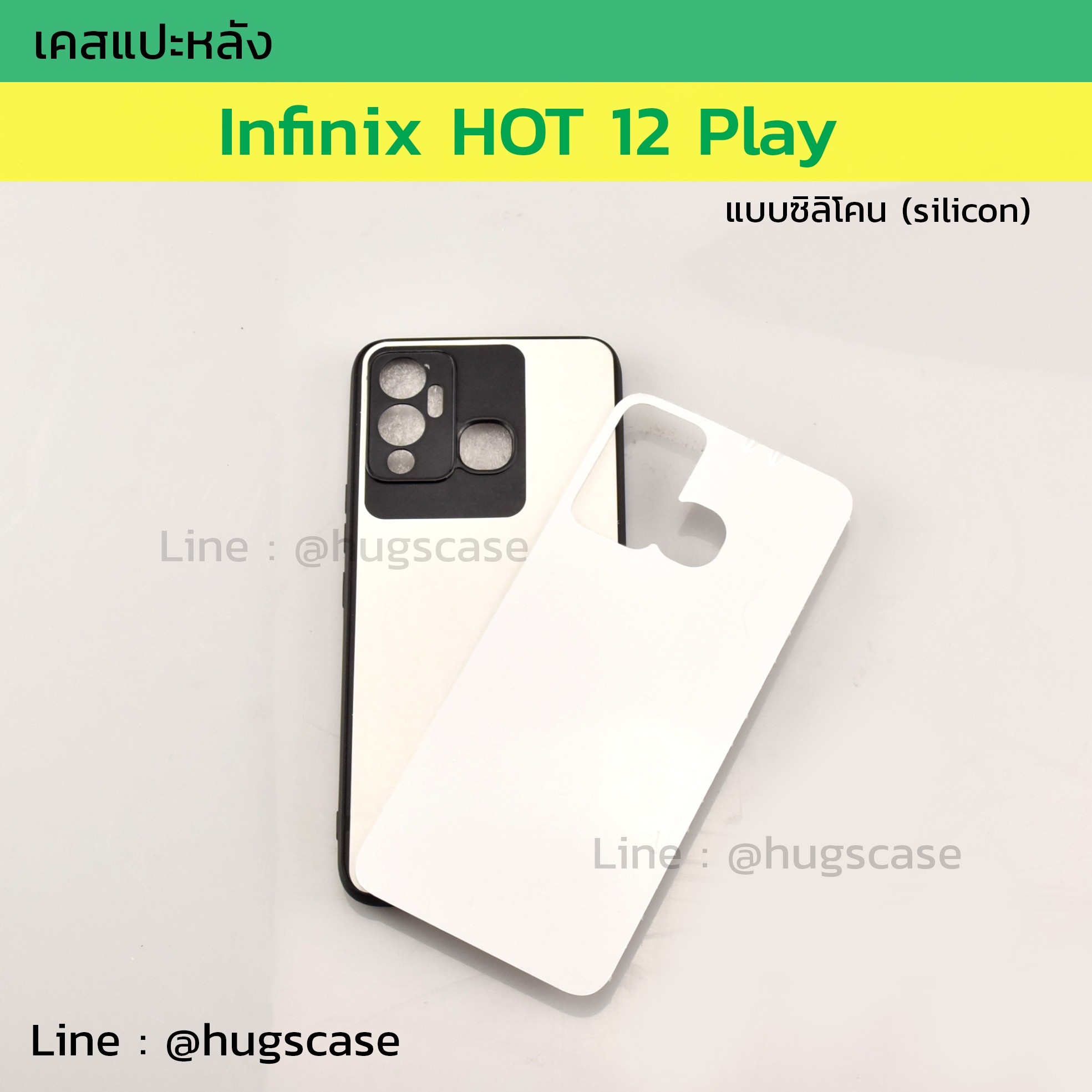 เคสแปะหลัง Infinix HOT 12 Play ซิลิโคน