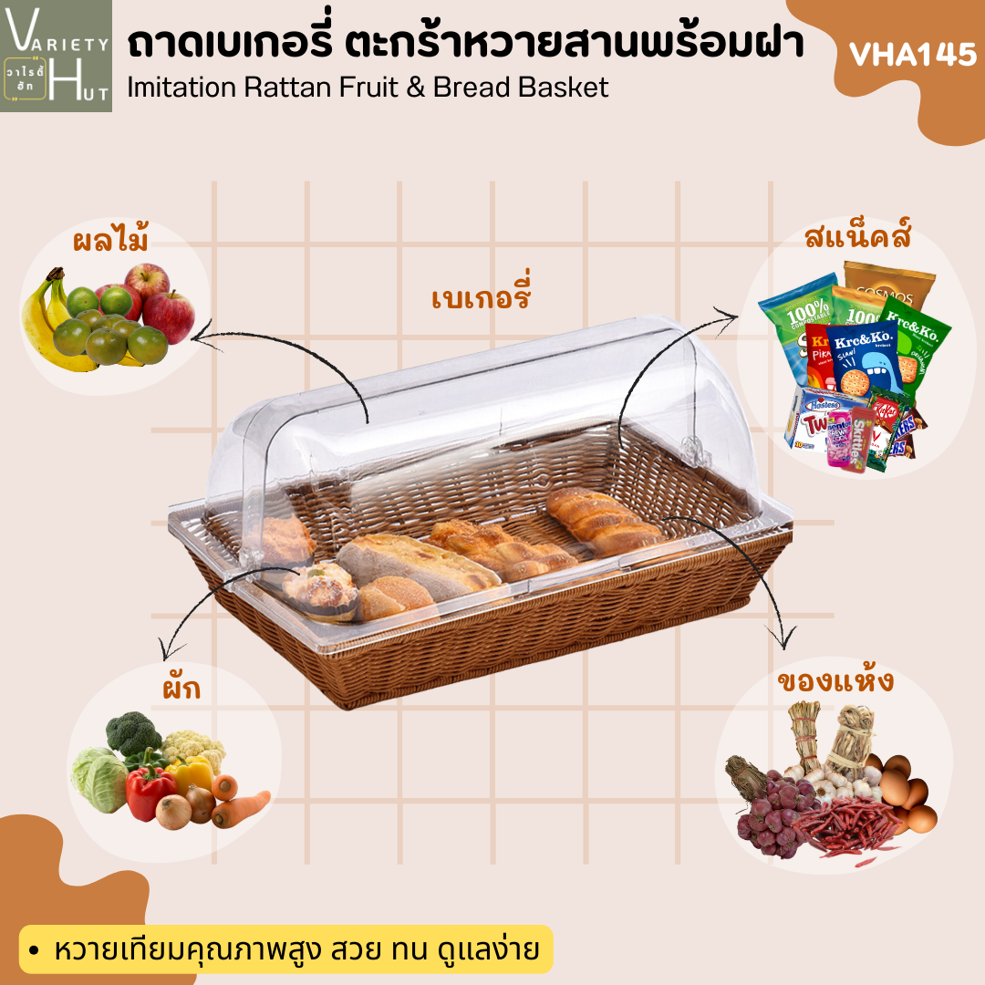 ตะกร้าหวาย ตะกร้าขนมปัง ถาดหวายใส่อาหาร