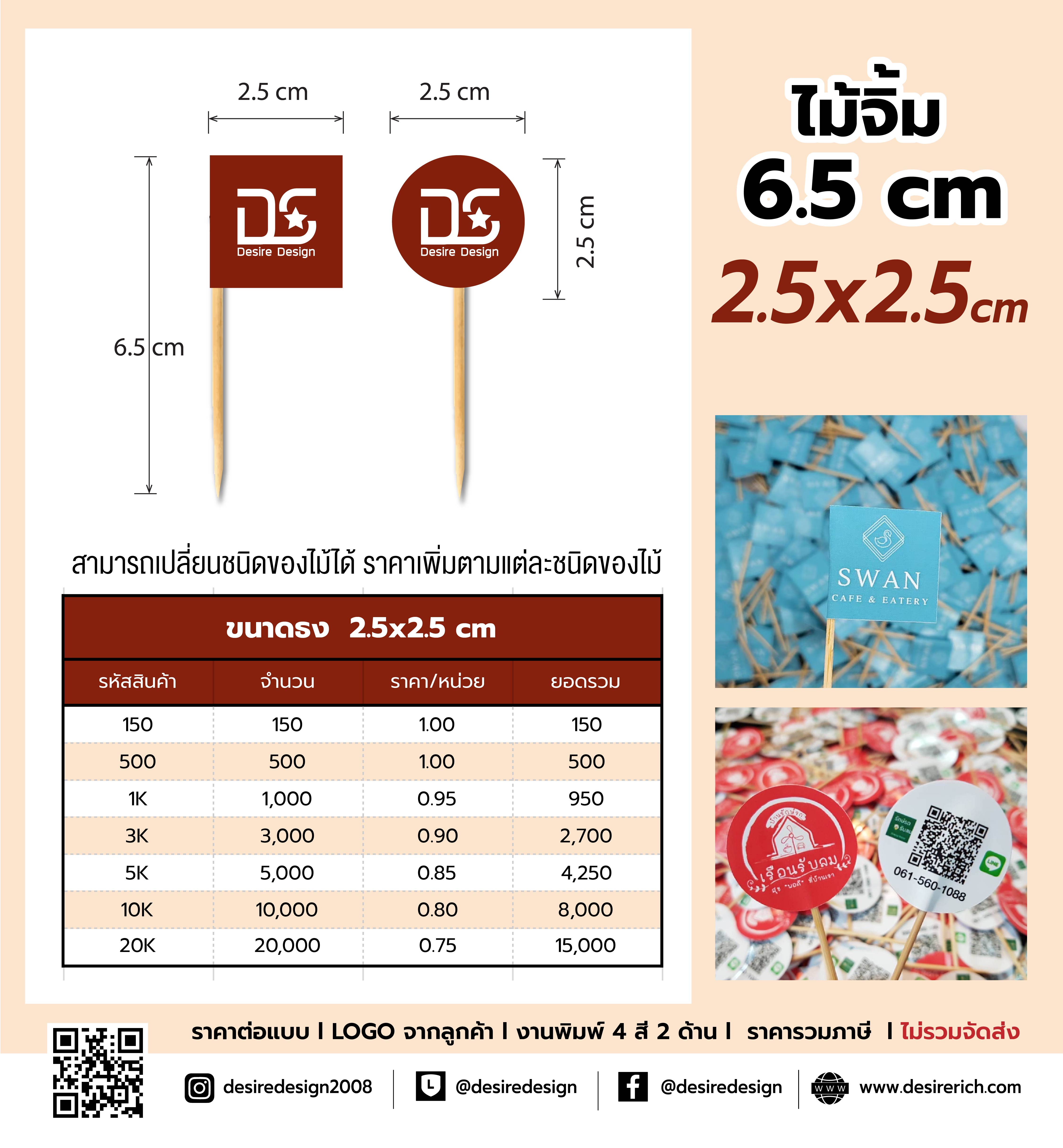 FOOD FLAG ธงปักอาหารก้าน 6.5 cm (ค็อกเทล)ไดคัทมาตราฐาน