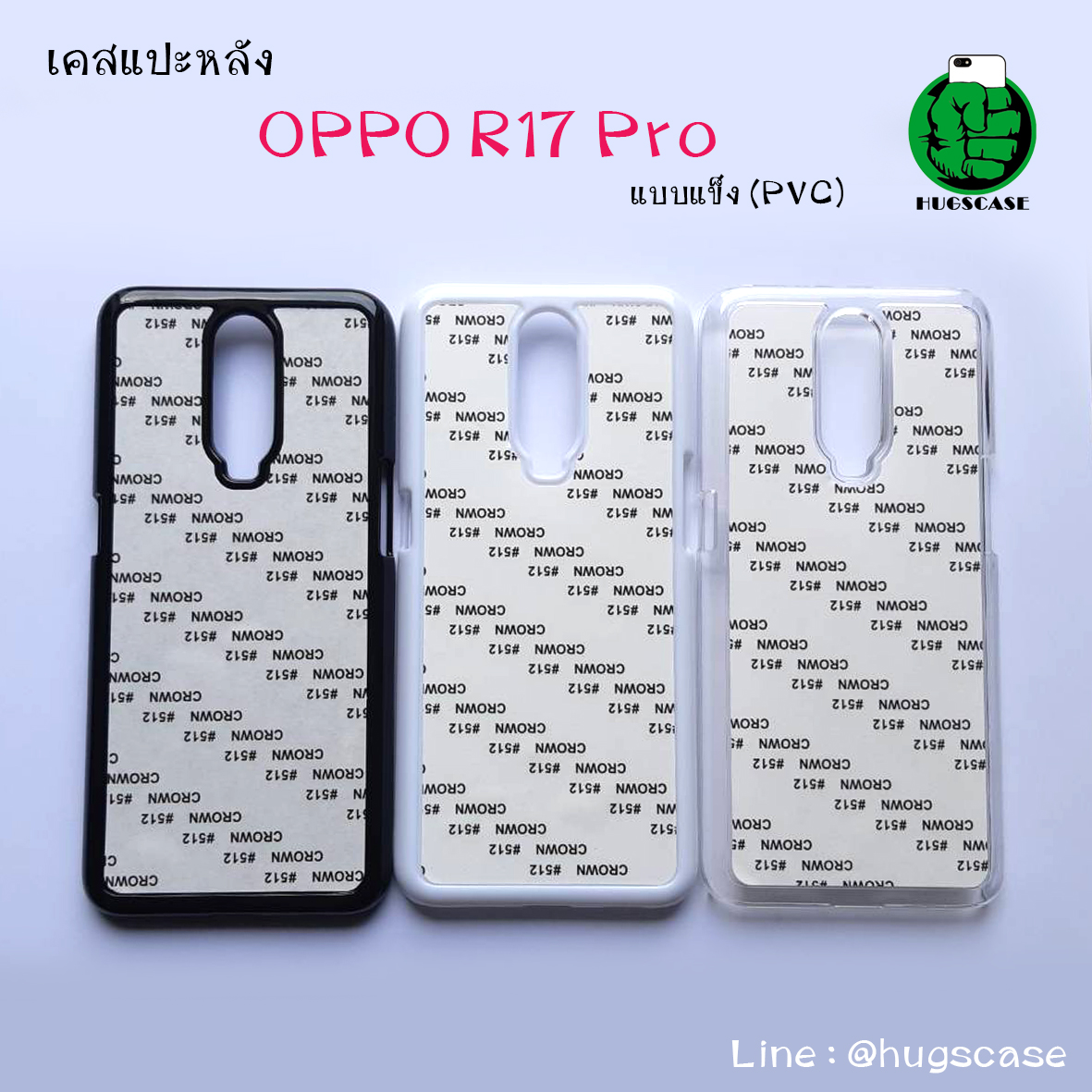 เคสแปะหลัง Oppo R17 Pro แบบแข็ง