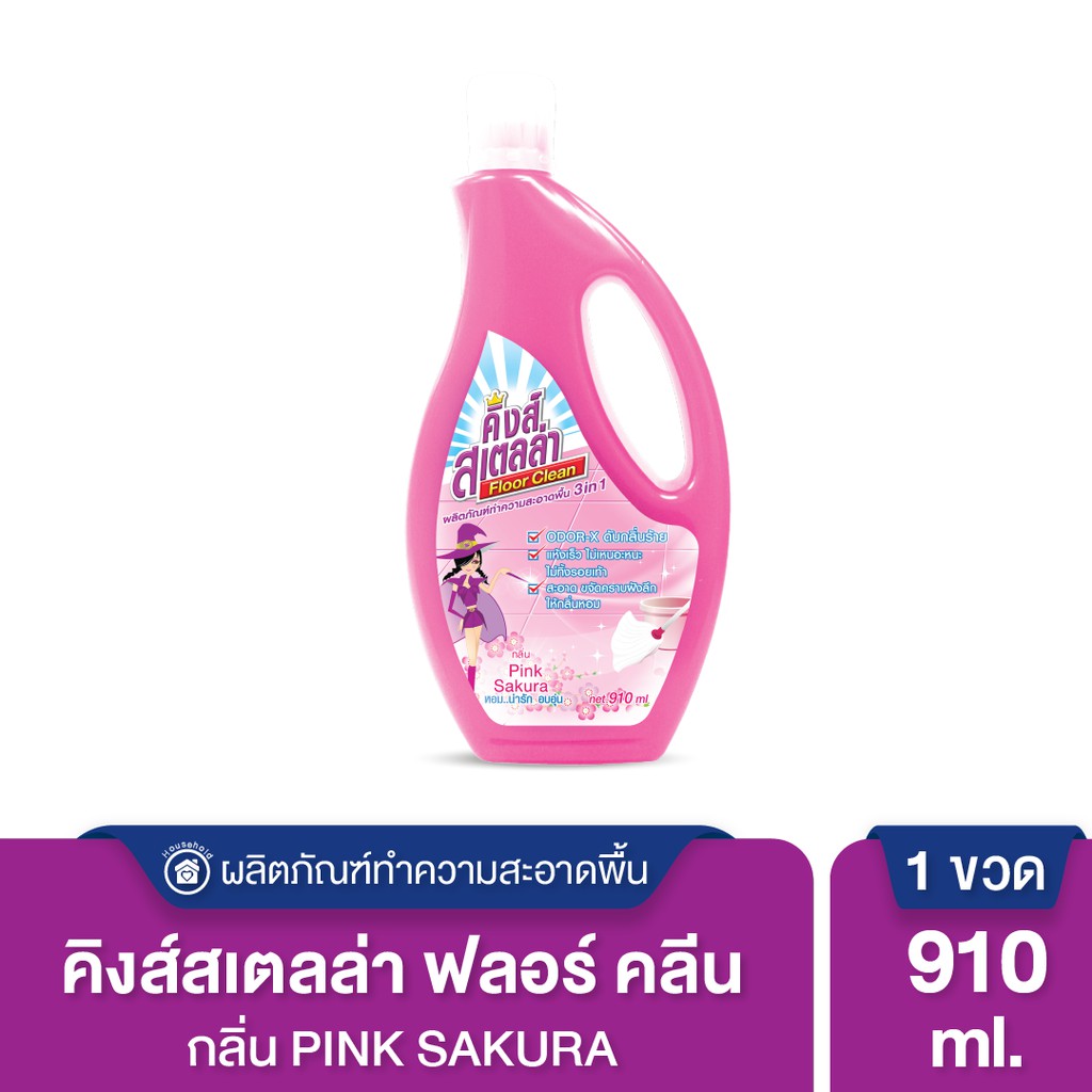King's Stella น้ำยาถูพื้นขจัดกลิ่นอับ กลิ่นอันไม่พึงประสงค์ได้ในทันที Floor Clea 910 ml.