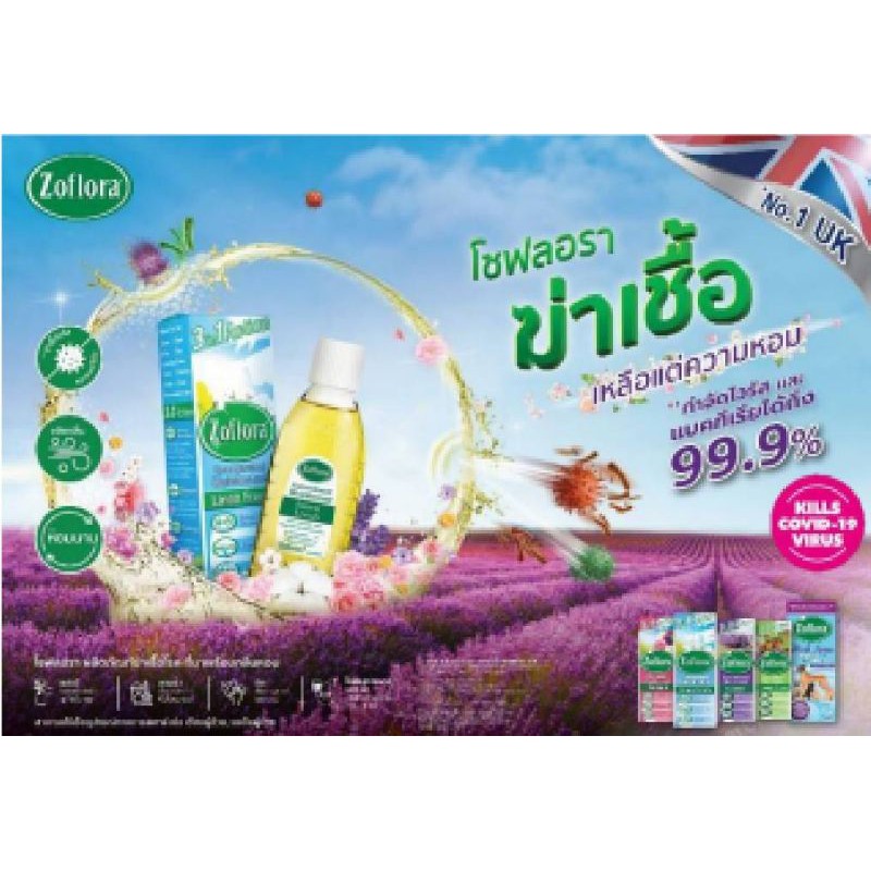(ซื้อ2ชิ้น แถมกระบอกฉีด zoflora1 ชิ้น) Zoflora Concentrated Disinfectnt โซฟลอรา น้ำยาฆ่าอเนกประสงค์