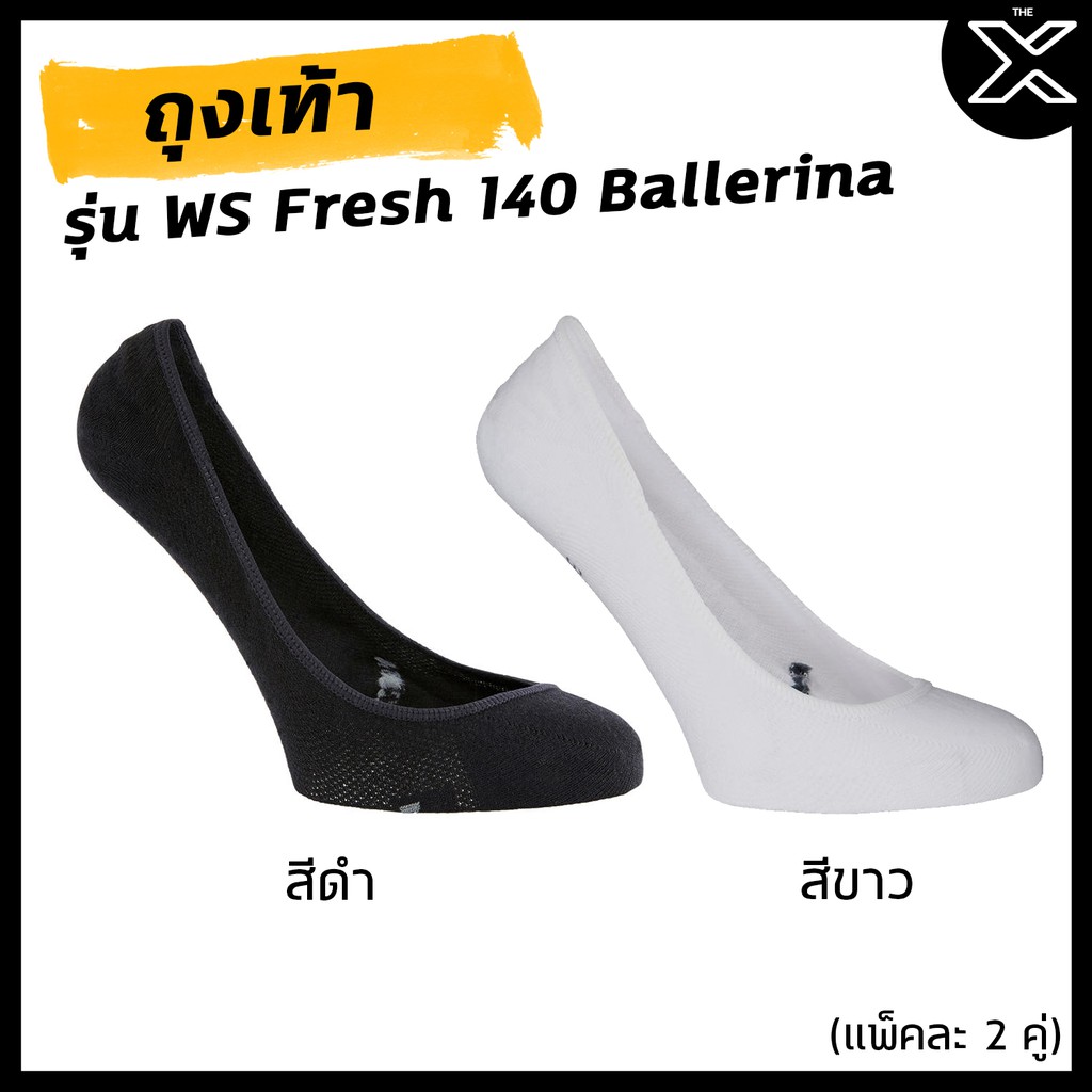 NEWFEEL ถุงเท้าสำหรับใส่เดินเพื่อสุขภาพรุ่น WS Fresh 140 Ballerina (แพ็คละ 2 คู่)
