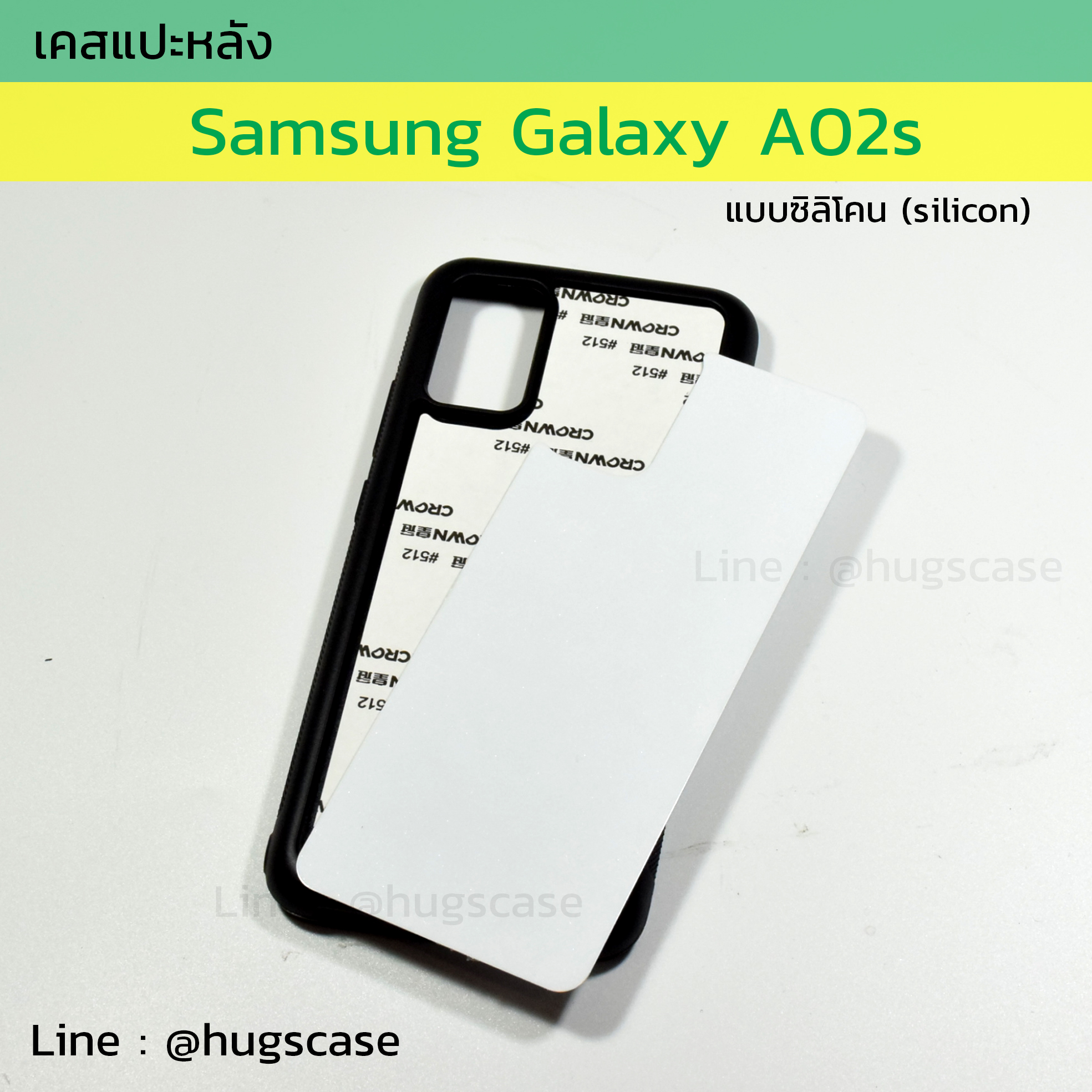 เคสแปะหลัง Samsung A02s แบบซิลิโคน (Silicon)