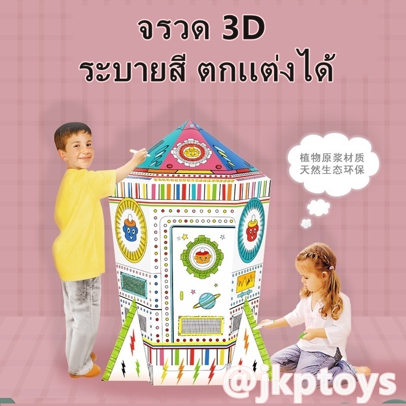 DIY.บ้านกระดาษระบายสี
