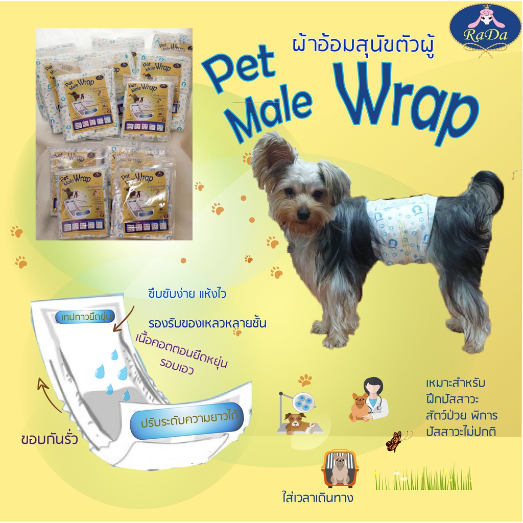 (Flash Sale 30 มิ.ย. 21:00)RADA Pet Male Wrap ผ้าอ้อมสุนัขตัวผู้ โอบิสุนัข