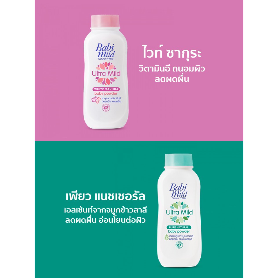 !!สินค้าขายดี!! BABI MILD Ultra Mild แป้งเด็ก 380 กรัม BABI MILD Ultra Mild Baby Powder 380 g.