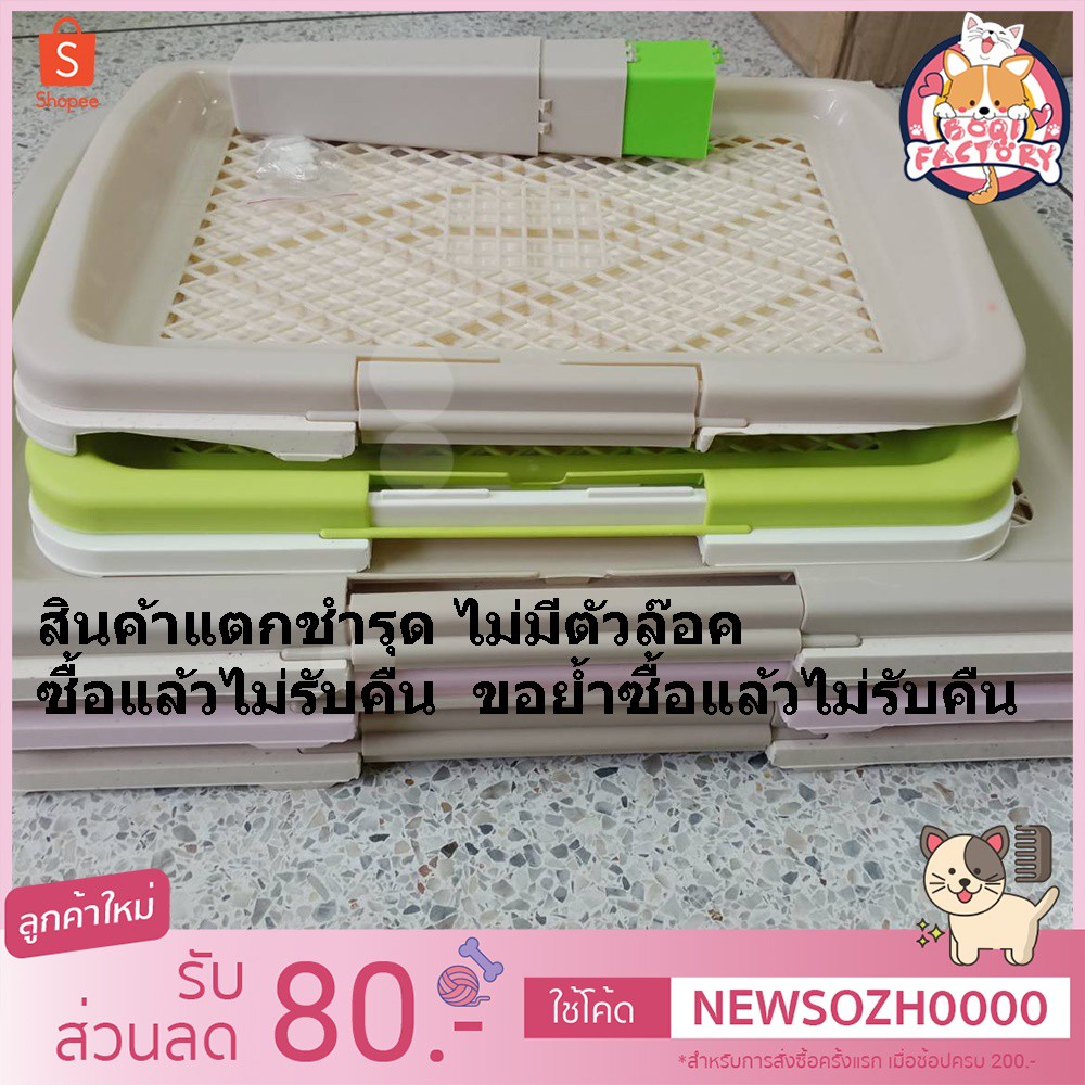 Boqi factory ห้องน้ำสุนัขแบบมีเสา ขนาดเล็กถาดรองฉี่สุนัข 2 ชั้น สินค้าชำรุดแตก ไม่มีตัวล๊อค #666