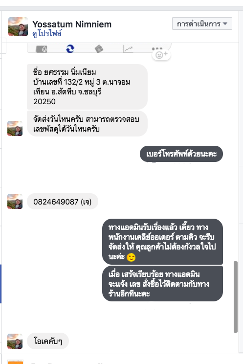 สอบถามสินค้าโอนเงิน