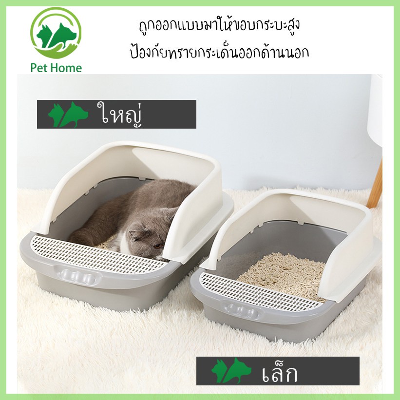 กระบะทราย กระบะทรายแมว Cat toilet รุ่นขอบสูงมีตะแกรงดักทราย พร้อมที่ตักทราย #C02
