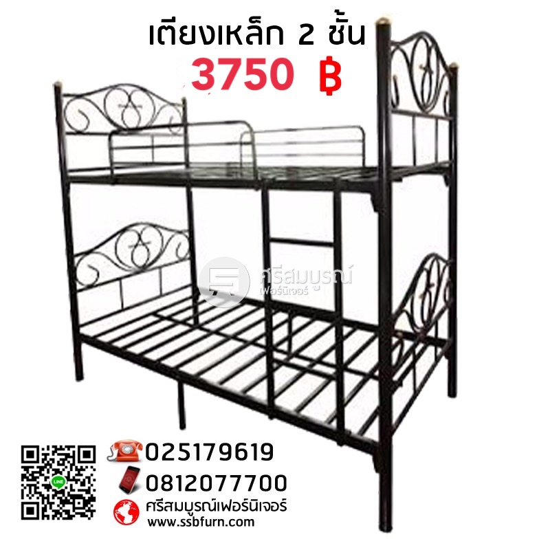 เตียงเหล็ก 2 ชั้น