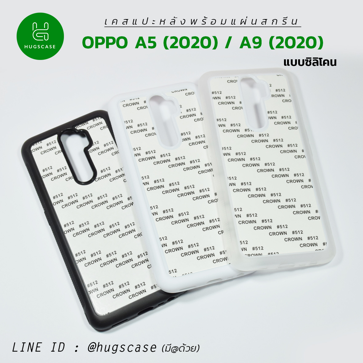 เคสแปะหลัง Oppo A5 2020 / A9 2020 แบบซิลิโคน (silicon)