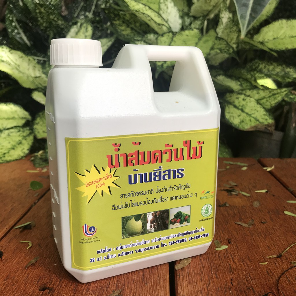น้ำส้มควันไม้บ้านยี่สาร น้ำส้มควันไม้ 100% สูตรเข้มข้น (บรรจุแกลลอน 1 ลิตร) ป้องกัน มด เพลี้ย แมลงศัตรูพืช ป้องกันโรค