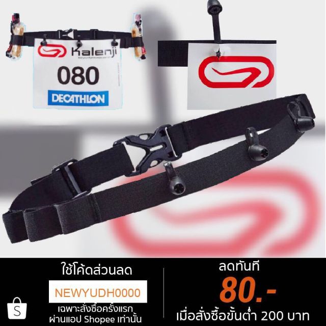 👌เข็มขัดคาดเอว ติดเบอร์ วิ่ง👌 BIB