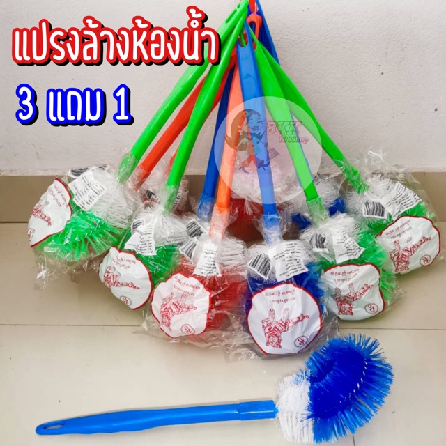 🚽 💦 (3 แถม1 ❗️) 13 บาท แปรงล้างห้องน้ำ แปรงส้วม แปรงขัดห้องน้ำ ล้างห้องน้ำ ขัดพื้น แข็งแรง ทนทาน