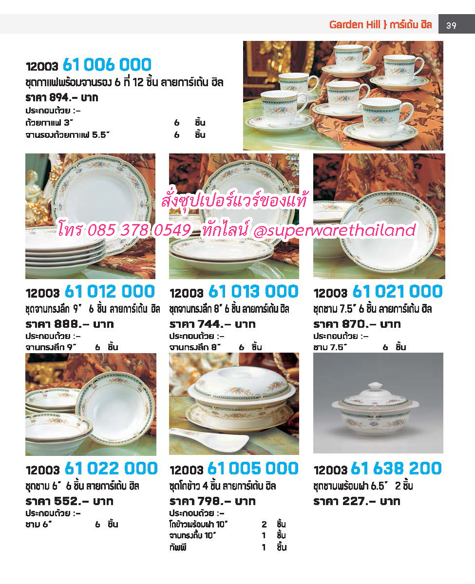 แคตตาล็อคซุปเปอร์แวร์