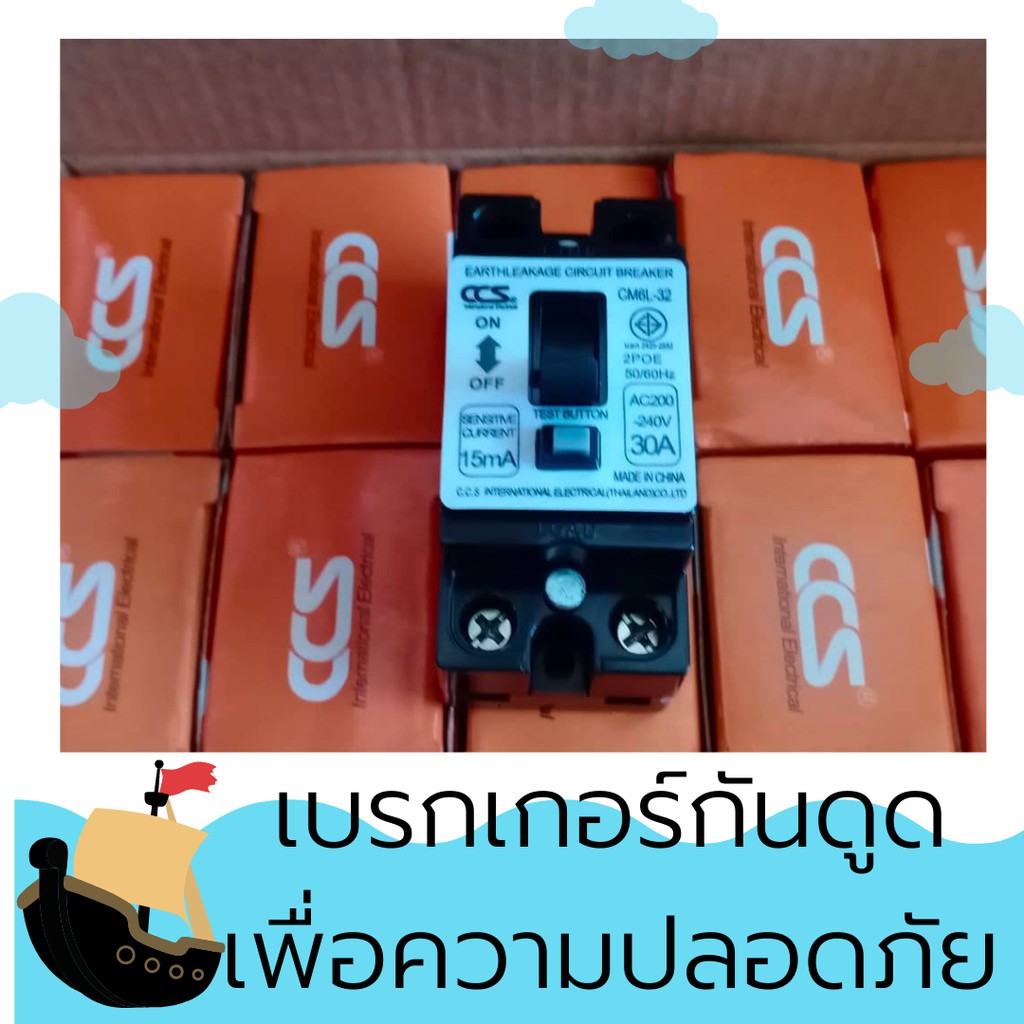 เบรกเกอร์กันดูด กันรั่ว+ฝาครอบเบรกเกอร์ ใช้กับไฟบ้านเป็นเบรคเกอร์ทำน้ำอุ่นได้ *สินค้ารับประกันความเสียหายระหว่างขนส่ง*